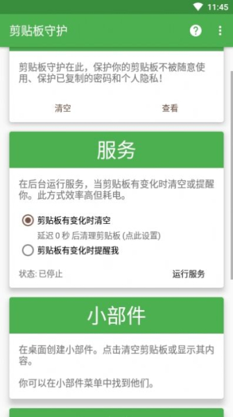 剪贴板清理app手机版