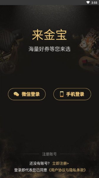 来金宝app手机版下载