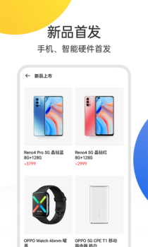 OPPO欢太商城app下载 v3.1.2 screenshot 2