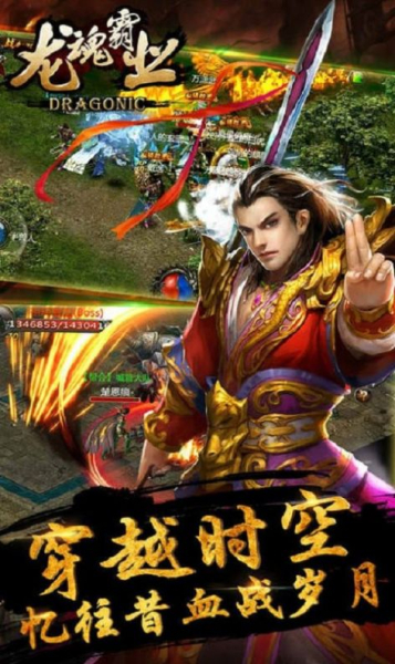 龙魂霸业传奇手游官方版下载