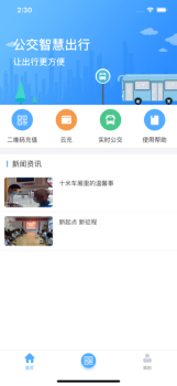 黄石出行app手机版 V1.0 screenshot 1