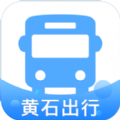 黄石出行app手机版