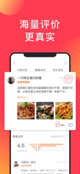 饭团点评app手机版下载 v2.5.1 screenshot 2