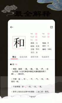 康熙字典完整版下载app v1.0.2 screenshot 2