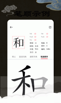 康熙字典完整版下载app v1.0.2 screenshot 3