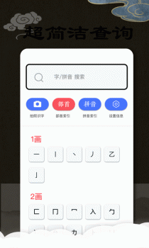 康熙字典完整版下载app v1.0.2 screenshot 1