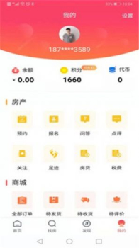 福物通app安卓版下载 v1.1.1 screenshot 2