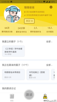 琅琅读经典app安卓版下载 v1.2.0 screenshot 1