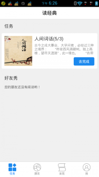 琅琅读经典app安卓版下载 v1.2.0 screenshot 2