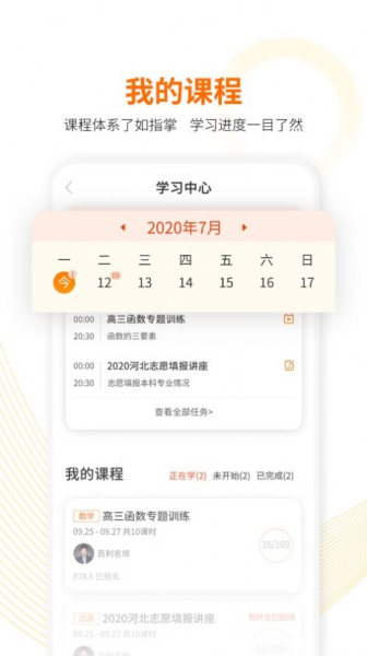 英才百利app手机版