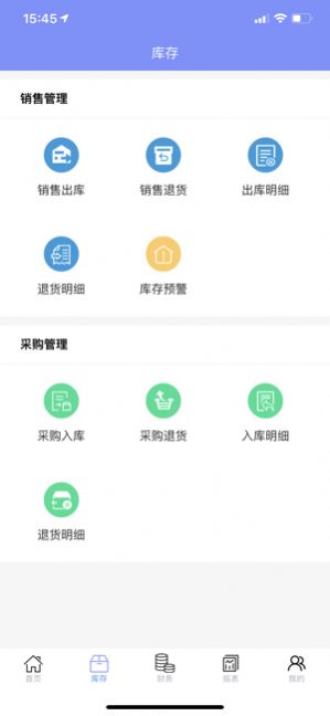 一米进销存app手机版