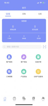 一米进销存app手机版 v1.0 screenshot 3