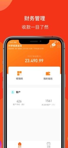 跑付商家版app手机版