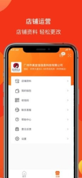 跑付商家版app手机版 V1.0.4 screenshot 1