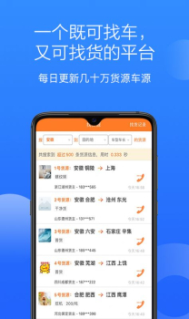 顺载物流平台app手机版 v3.6.1 screenshot 2