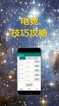 电竞联盟app安卓版下载 v1.0 screenshot 1