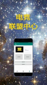 电竞联盟app安卓版下载 v1.0 screenshot 3