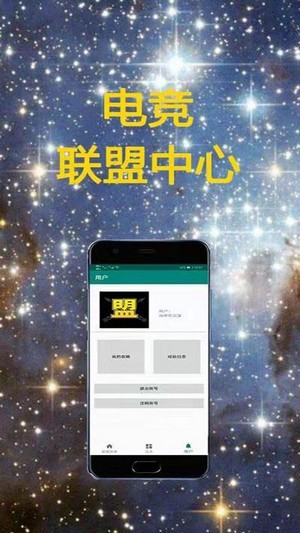 电竞联盟app安卓版下载