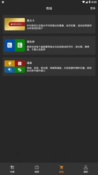 星阵围棋手机版软件下载