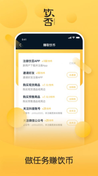 饮否app手机版下载