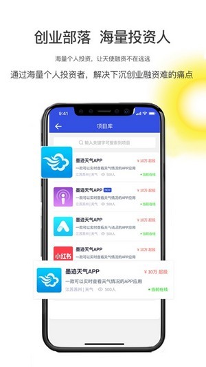 创业部落app下载安卓版