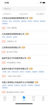 盐城人才网安卓app v2.5.4 screenshot 2