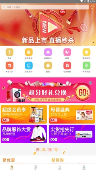 养昇云商app手机版下载