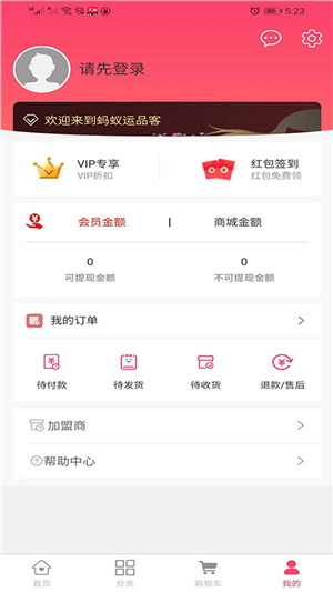 蚂蚁运品客app手机版下载