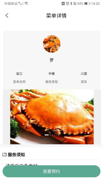 佳厨安卓版app下载