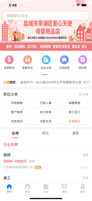 盐城人才网安卓app