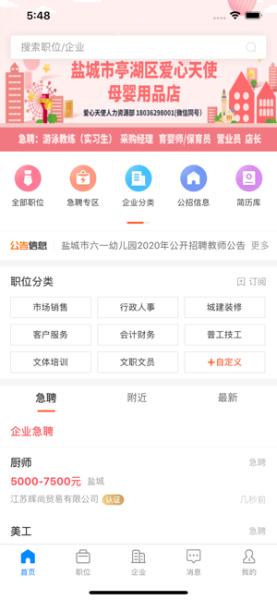 盐城人才网安卓app