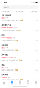 盐城人才网安卓app v2.5.4 screenshot 1
