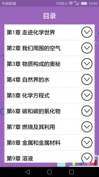 初中化学课堂软件手机版下载 v1.0 screenshot 1