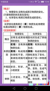 初中化学课堂软件手机版下载 v1.0 screenshot 3