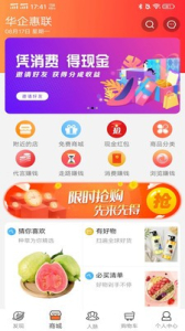华企惠联app下载安卓版 v1.0.2 screenshot 1