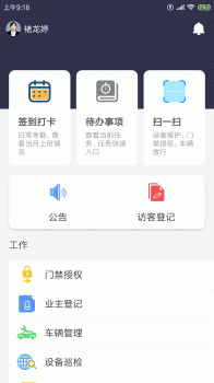 鲸立哒管家app手机版下载 v1.0.0 screenshot 2