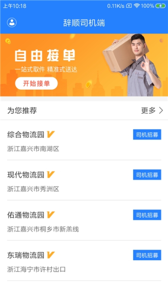 辞顺司机端app最新版下载