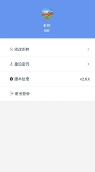 天问网教app安卓版下载 v3.0.0 screenshot 4