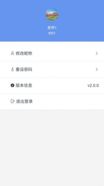 天问网教app安卓版下载