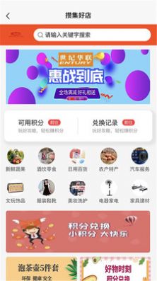 攒集好店软件手机版