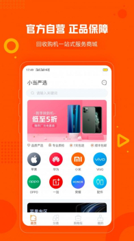 小当严选商城手机版app v1.7.6 screenshot 3