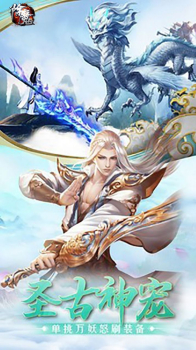 除魔斩魔问道手游官方正版 v1.0.1 screenshot 2
