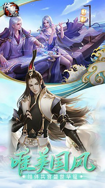 除魔斩魔问道手游官方正版