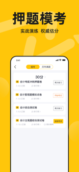 斩六将财会app最新版下载 v2.3.0.0 screenshot 1