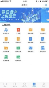 优速云app手机版 v1.8.8 screenshot 2