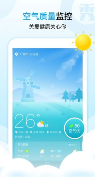 天气秀秀秀app下载安卓版