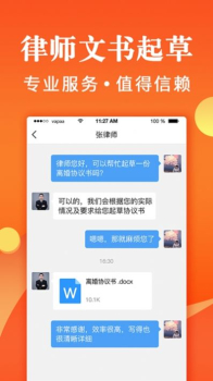 律师秒回app安卓版下载 v2.1.1 screenshot 1