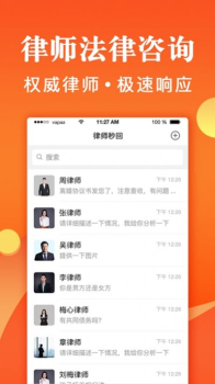 律师秒回app安卓版下载 v2.1.1 screenshot 2