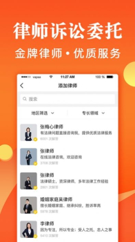 律师秒回app安卓版下载 v2.1.1 screenshot 3