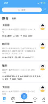 荣昌智慧就业app客户端下载 v1.0 screenshot 2